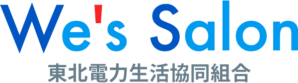 We's Salon 東北電力生活協同組合