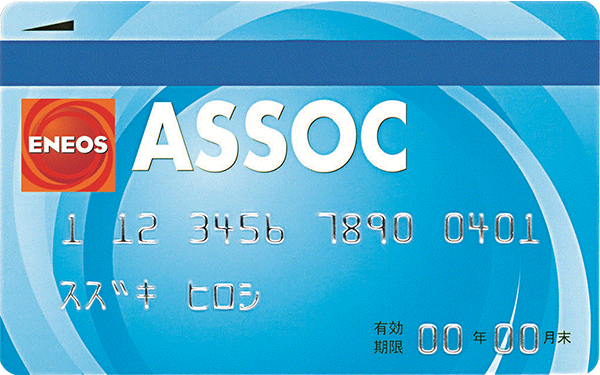 ENEOS ASSOCカード